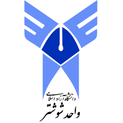 آرم دانشگاه آزاد اسلامی واحد شوشتر